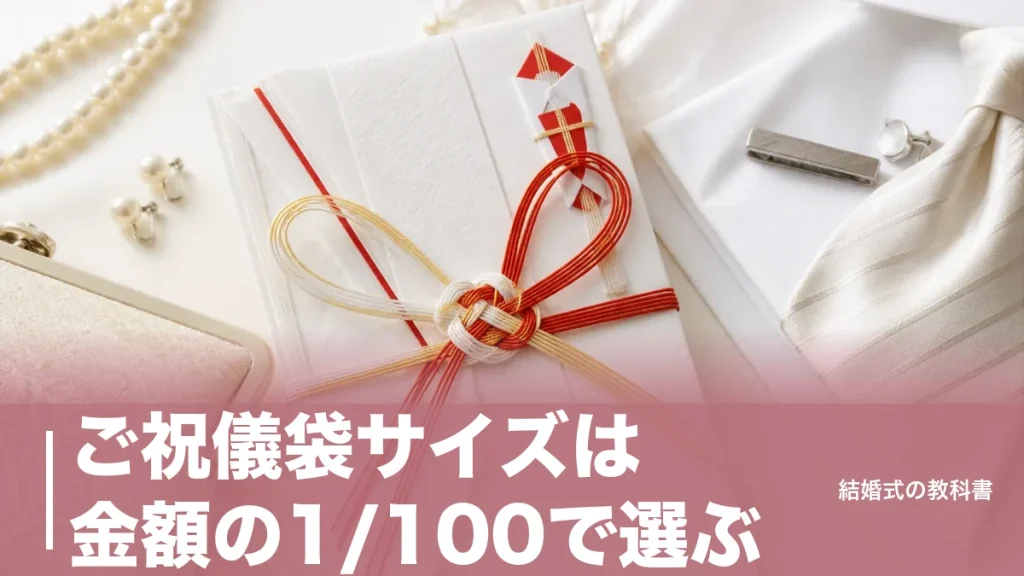 ご祝儀袋サイズは金額の1/100で選ぶ｜1万円用18.5cm×11cmからの早見表のアイキャッチ画像
